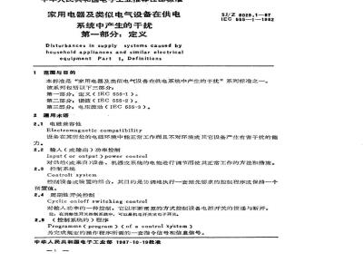 SJ/Z 9029.1-1987 家用电器及类似电气设备在供电系统中产生的干扰 第一部分：定义