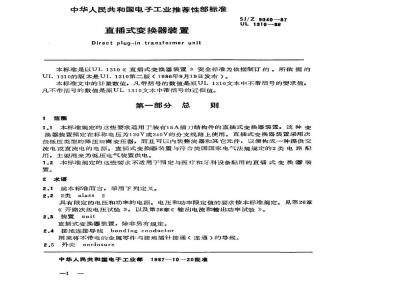 SJ/Z 9040-1987 直插式变换器装置