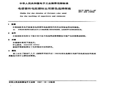 SJ/Z 9022.1-1987 电容器和电阻器标志用颜色选择指南