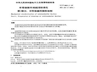 SJ/Z 9021.1-1987 半导体器件的机械标准化 第１部分：半导体器件图形绘制