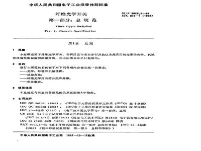 SJ/Z 9023.2-1987 纤维光学开关 第１部分：总规范