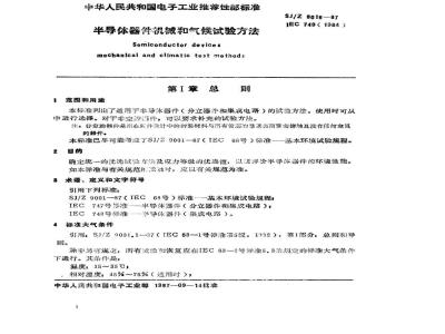 SJ/Z 9016-1987 半导体器件 机械和气候试验方法