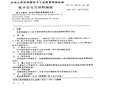 SJ/Z 9010.28-1987 电子管电性能的测试 第２８部分：彩色电视显像管测试方法