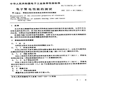SJ/Z 9010.8-1987 电子管电性能的测试 第８部分：阴极加热时间和热丝加热时间的测试