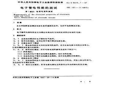 SJ/Z 9010.1-1987 电子管电性能的测试 第１部分：电极电流的测试