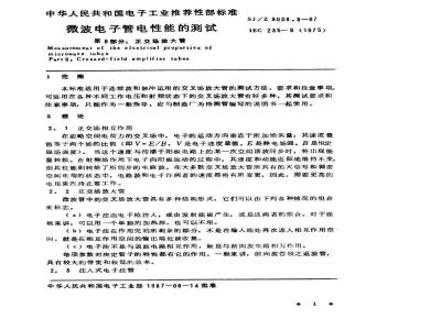 SJ/Z 9008.8-1987 微波电子管电性能的测试 第９部分：正交场放大管