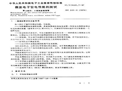 SJ/Z 9008.7-1987 微波电子管电性能的测试 第８部分：Ｏ型返波振荡管