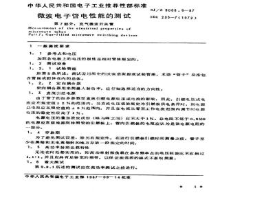 SJ/Z 9008.6-1987 微波电子管电性能的测试 第７部分：充气微波开关管