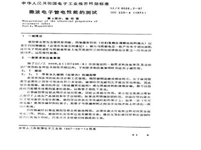 SJ/Z 9008.3-1987 微波电子管电性能的测试 第４部分：磁控管