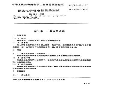 SJ/Z 9008.1-1987 微波电子管电性能的测试 第１部分：术语