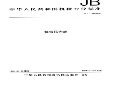 JB/T 6804-1993 Vibration-resistant pressure gauge
