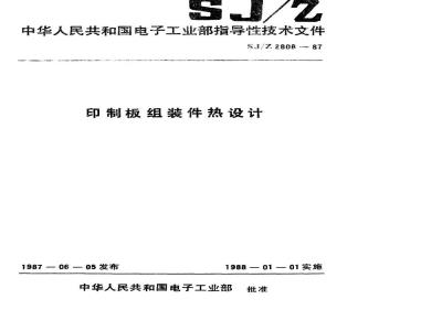 SJ/Z 2808-1987 印制板组装件热设计