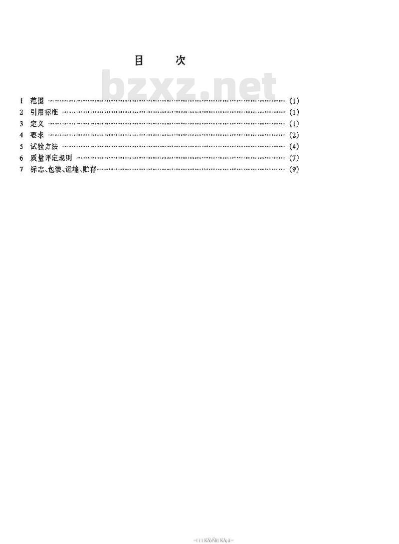 SJ/T 11194-1998 移动通信手持机电池(金属氢化物镍电池)规范 SJ/T 11194-1998 移动通信手持机电池(金属氢化物镍电池)规范