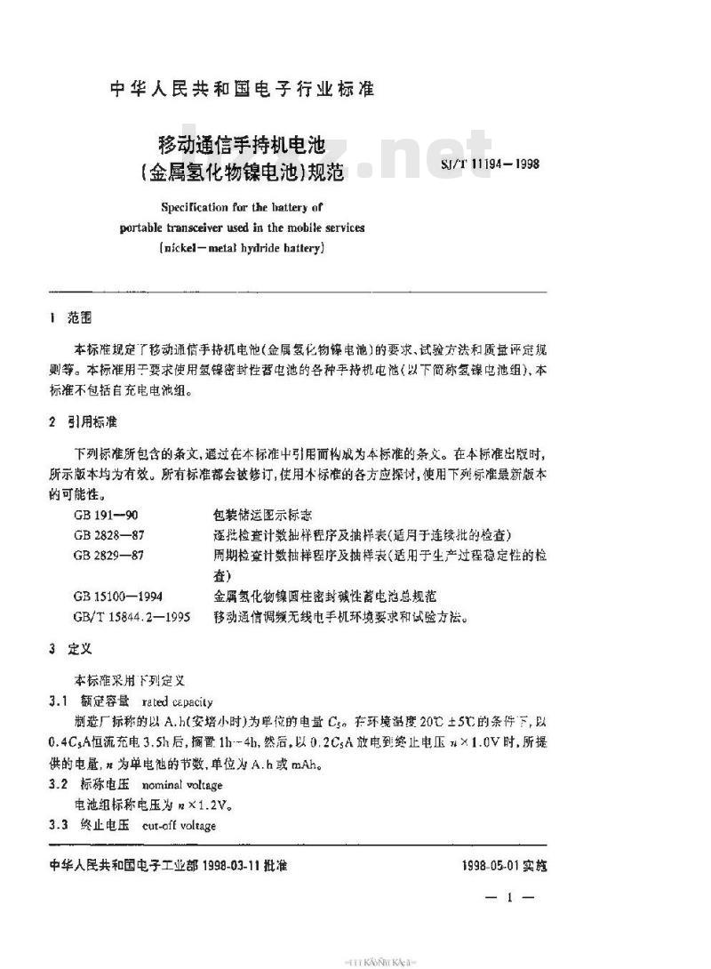 SJ/T 11194-1998 移动通信手持机电池(金属氢化物镍电池)规范 SJ/T 11194-1998 移动通信手持机电池(金属氢化物镍电池)规范