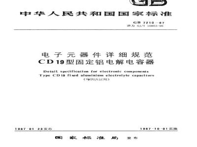 SJ/T 10853-1996 电子器件详细规范 ＣＤ１９型固定铝电解电容器(可供认证用)