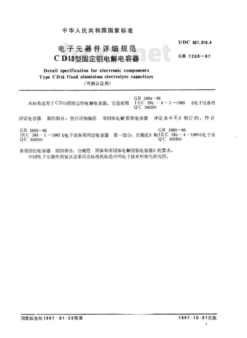 SJ/T 10851-1996 电子器件详细规范 CD13型固定铝电解电容器(可供认证用) SJ/T 10851-1996 电子器件详细规范 CD13型固定铝电解电容器(可供认证用)
