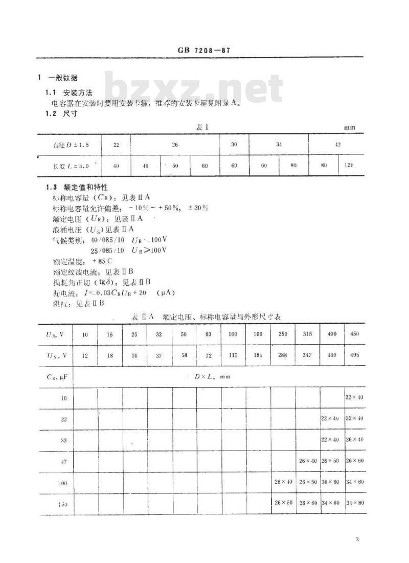 SJ/T 10851-1996 电子器件详细规范 CD13型固定铝电解电容器(可供认证用) SJ/T 10851-1996 电子器件详细规范 CD13型固定铝电解电容器(可供认证用)
