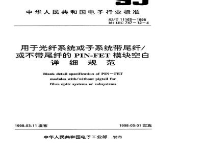SJ/T 11165-1998 用于光纤系统(或分系统)带尾纤或不带尾纤的PIN-FET模块空白详细规范