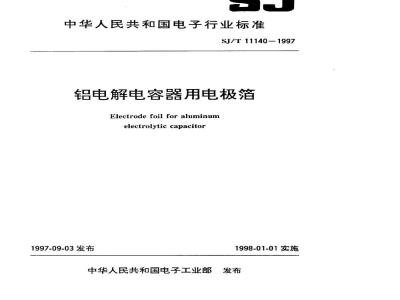 SJ/T 11140-1997 铝电解电容器用电极箔