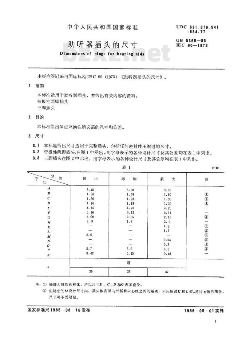 SJ/T 10759-1996 助听器插头的尺寸 SJ/T 10759-1996 助听器插头的尺寸