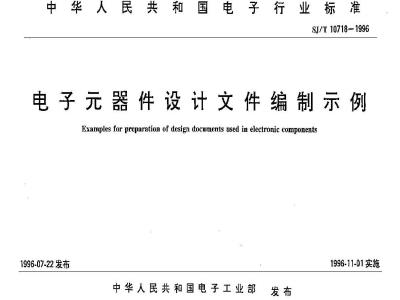 SJ/T 10718-1996 电子器件设计文件编制示例