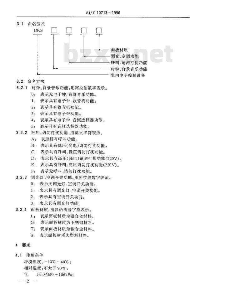 SJ/T 10713-1996 室内电子控制设备 SJ/T 10713-1996 室内电子控制设备