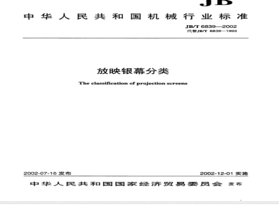 JB/T 6839-2002 Classification of projection screens