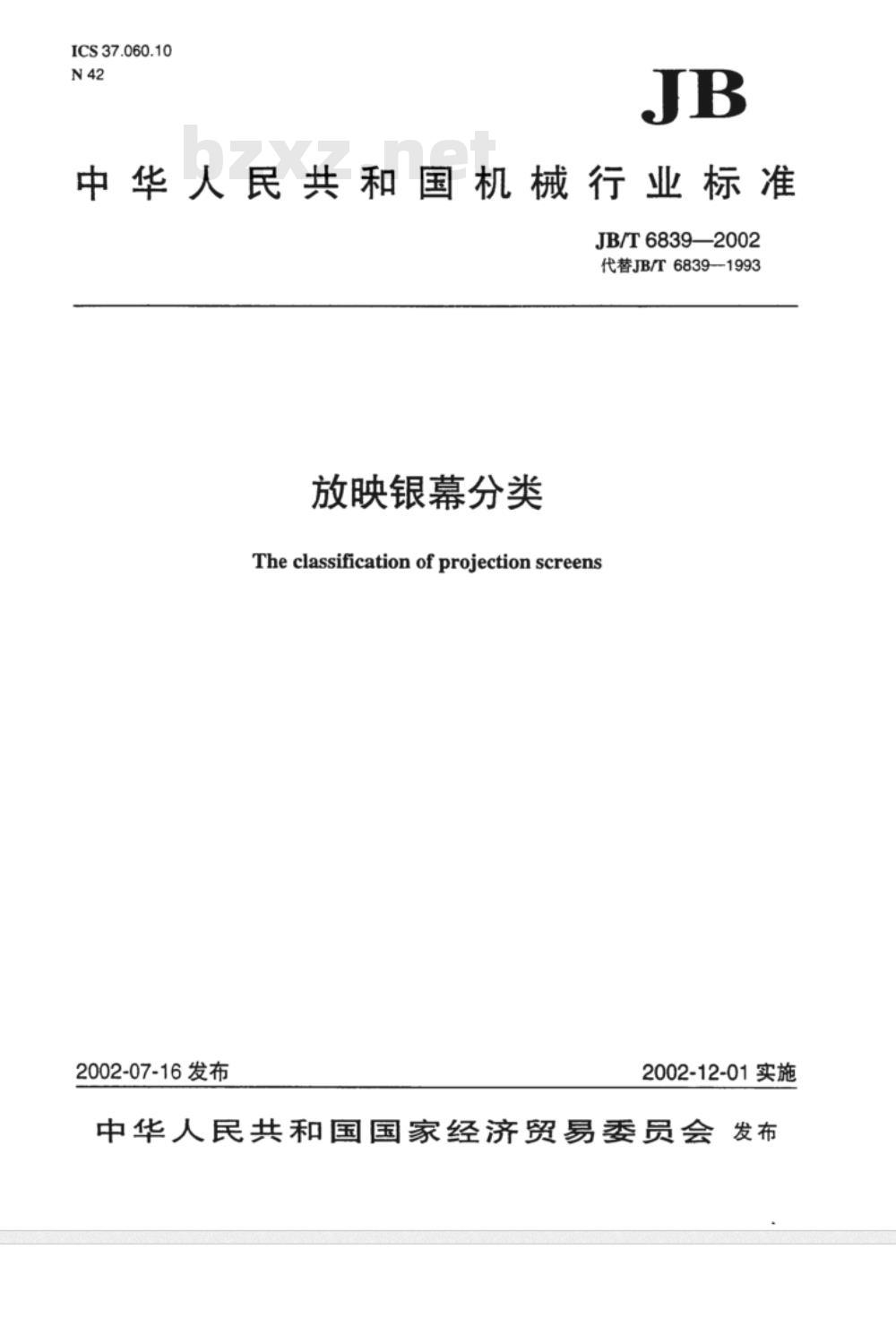 JB/T 6839-2002 放映银幕分类 JB/T 6839-2002 放映银幕分类
