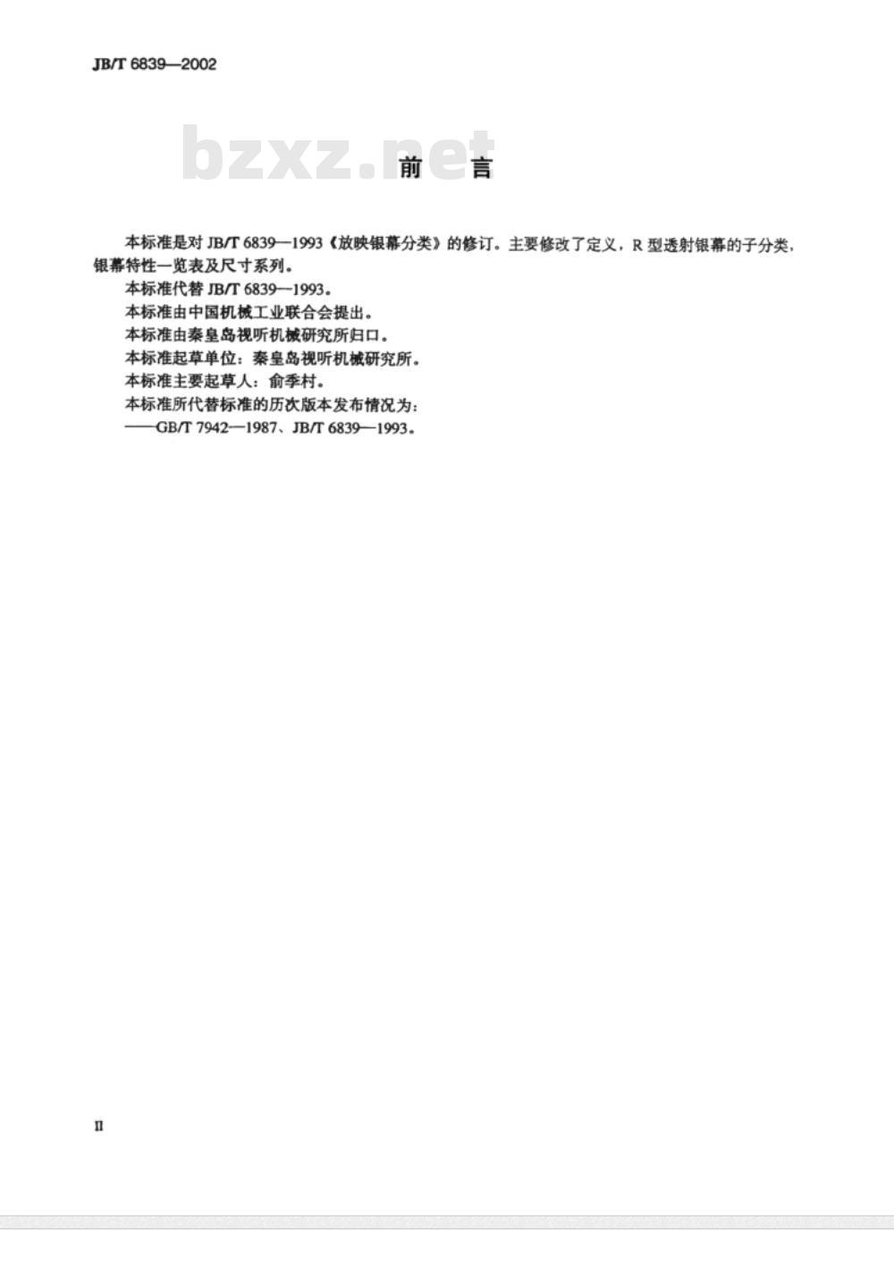 JB/T 6839-2002 放映银幕分类 JB/T 6839-2002 放映银幕分类