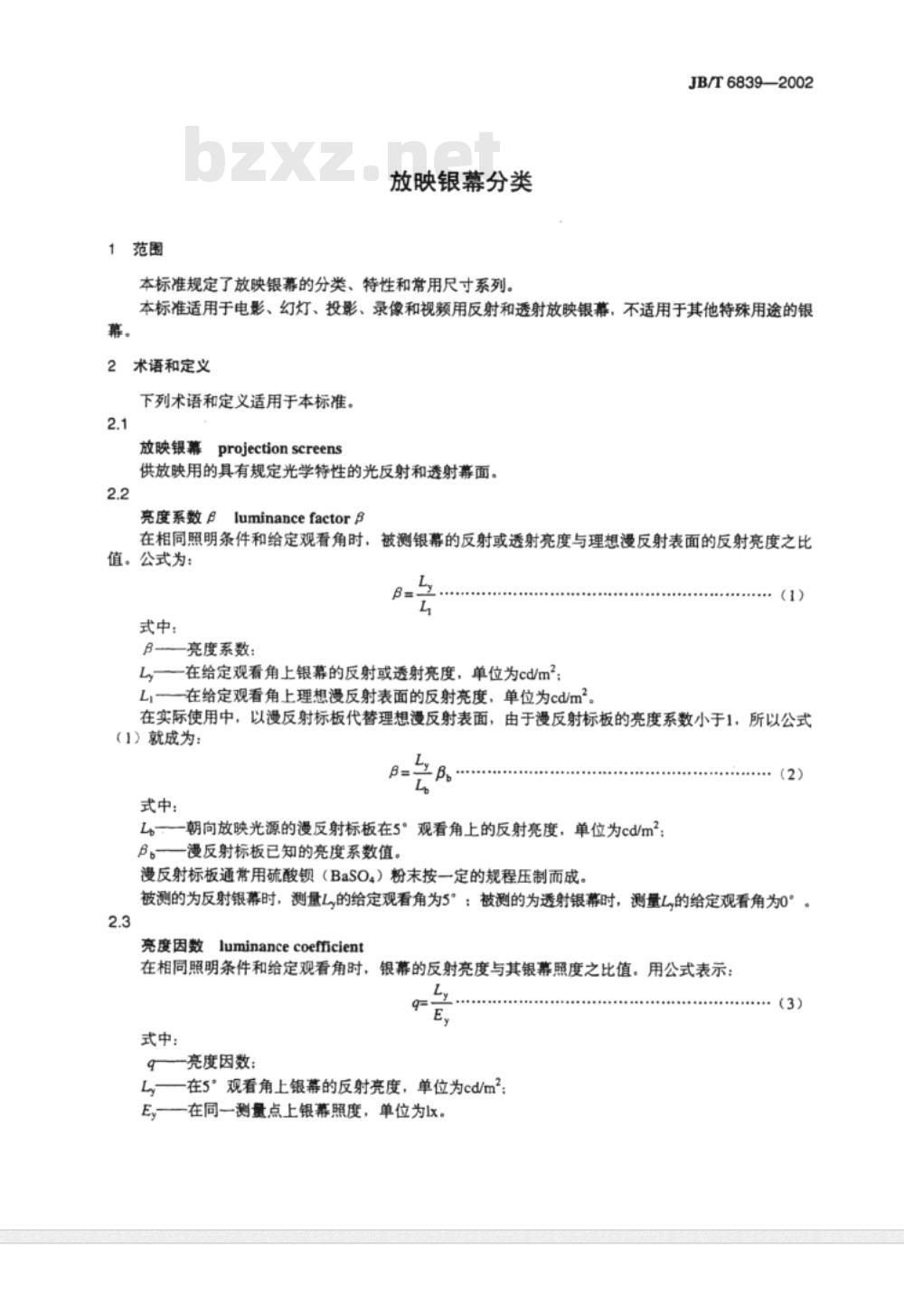 JB/T 6839-2002 放映银幕分类 JB/T 6839-2002 放映银幕分类
