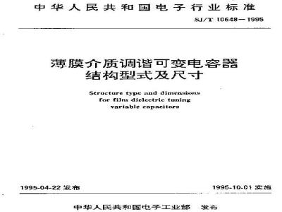 SJ/T 10648-1995 薄膜介质调谐可变电容器结构型式及尺寸