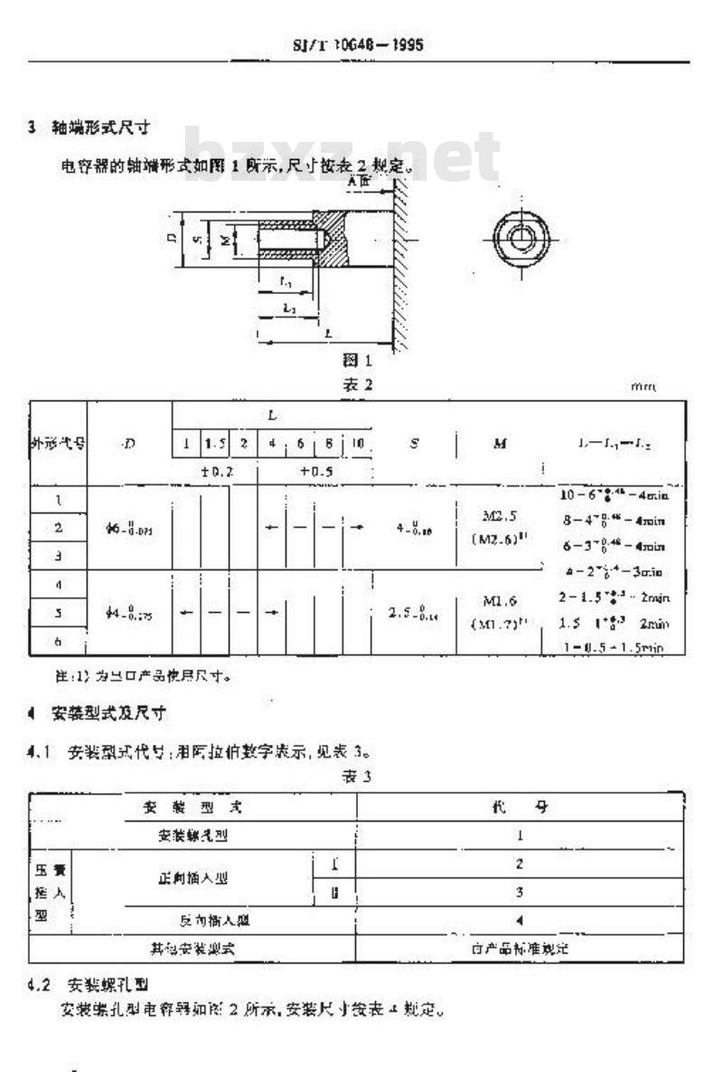 SJ/T 10648-1995 薄膜介质调谐可变电容器结构型式及尺寸 SJ/T 10648-1995 薄膜介质调谐可变电容器结构型式及尺寸