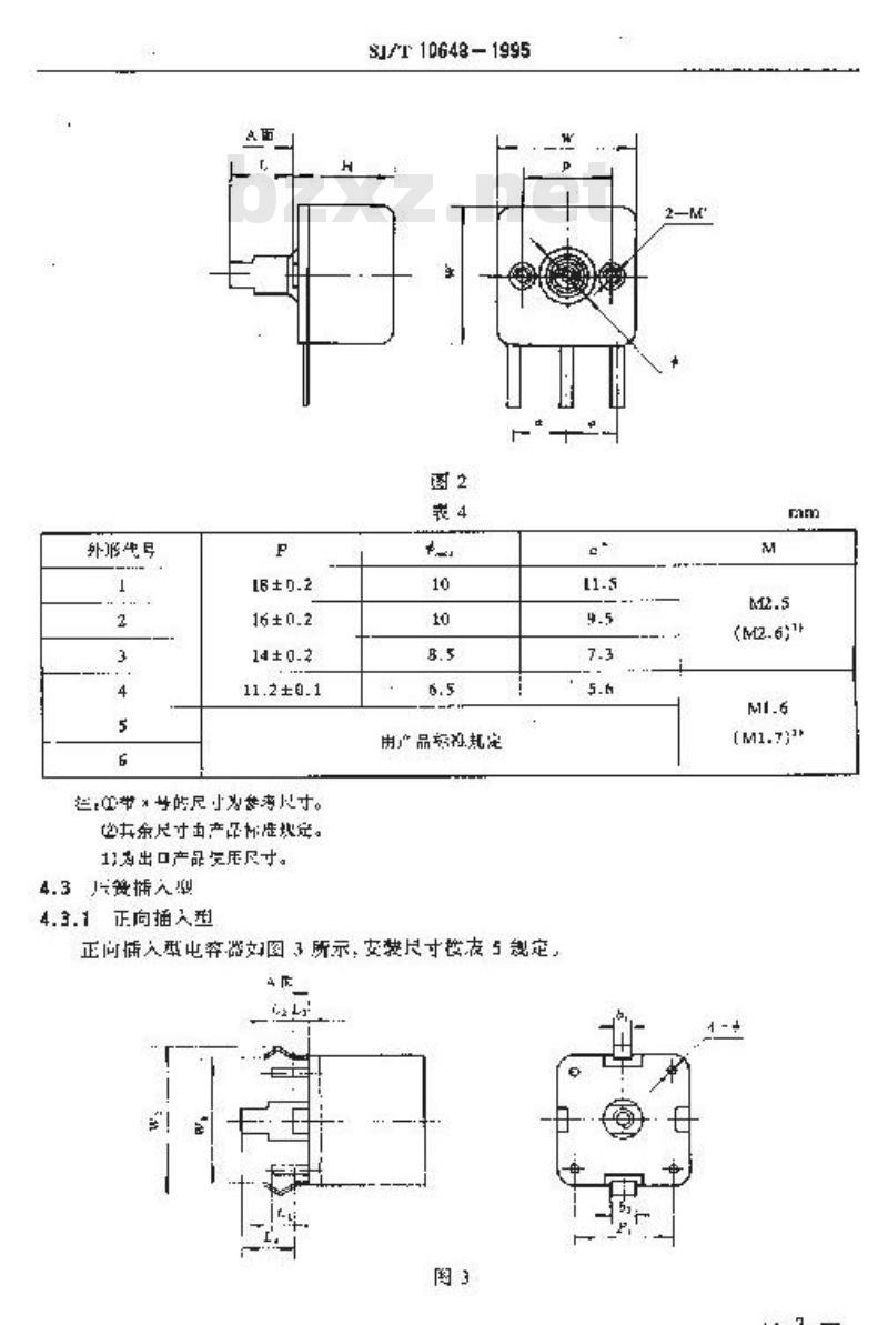 SJ/T 10648-1995 薄膜介质调谐可变电容器结构型式及尺寸 SJ/T 10648-1995 薄膜介质调谐可变电容器结构型式及尺寸