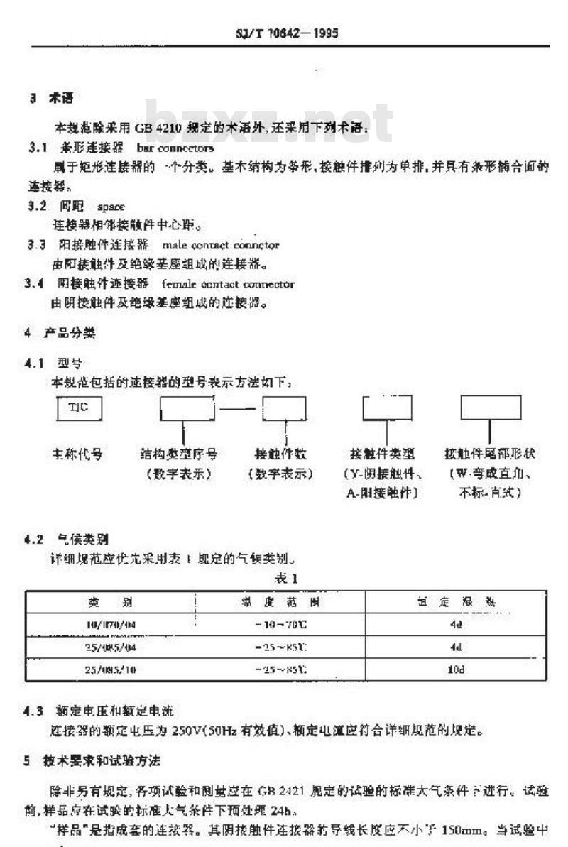 SJ/T 10642-1995 TJC型条形连接器总规范 SJ/T 10642-1995 TJC型条形连接器总规范