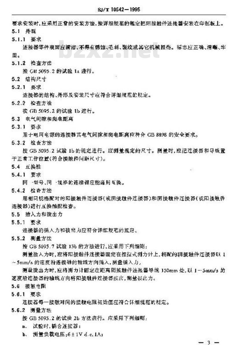 SJ/T 10642-1995 TJC型条形连接器总规范 SJ/T 10642-1995 TJC型条形连接器总规范
