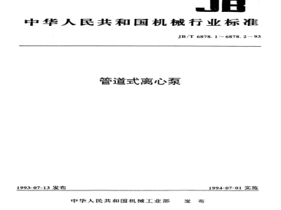 JB/T 6878.1-1993 Types and basic parameters of pipeline centrifugal pumps