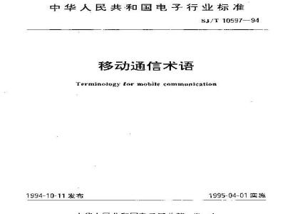SJ/T 10597-1994 移动通信术语