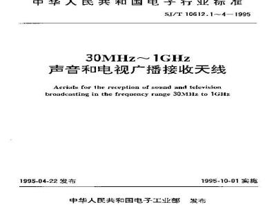 SJ/T 10612.2-1995 ３０ＭＨｚ～１ＧＨｚ声音和电视广播接收天线 第２部分：电性能参数的测量方法