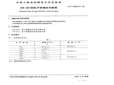 SJ/T 10588.23-1994 ＤＢ－４８９型电子玻璃技术数据