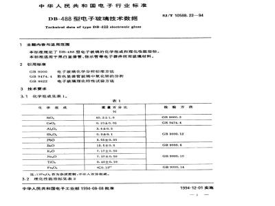 SJ/T 10588.22-1994 ＤＢ－４８８型电子玻璃技术数据