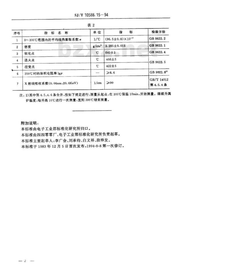 SJ/T 10588.15-1994 ＤＢ－４４３型电子玻璃技术数据