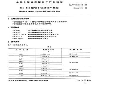 SJ/T 10588.13-1994 ＤＢ－４４１型电子玻璃技术数据