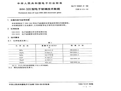 SJ/T 10587.3-1994 ＤＭ－３２０型电子玻璃技术数据