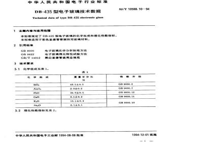 SJ/T 10588.10-1994 ＤＢ－４３５型电子玻璃技术数据