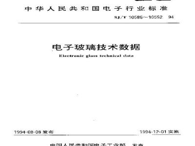 SJ/T 10588.8-1994 ＤＢ－４２７型电子玻璃技术数据