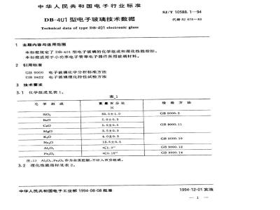SJ/T 10588.1-1994 ＤＢ－４０１型电子玻璃技术数据