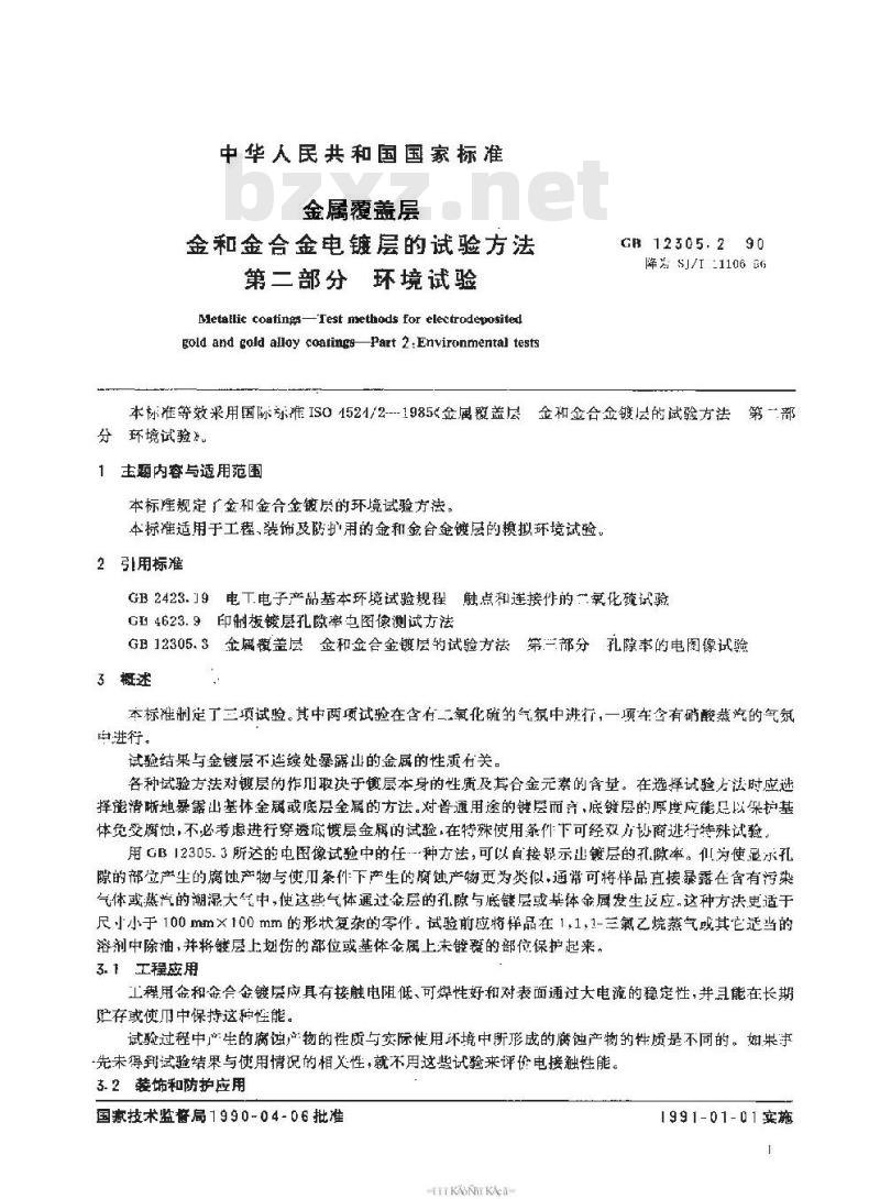 SJ/T 11106-1996 金属覆盖层 金和金合金电镀层的试验方法 第2部分:环境试验 SJ/T 11106-1996 金属覆盖层 金和金合金电镀层的试验方法 第2部分:环境试验