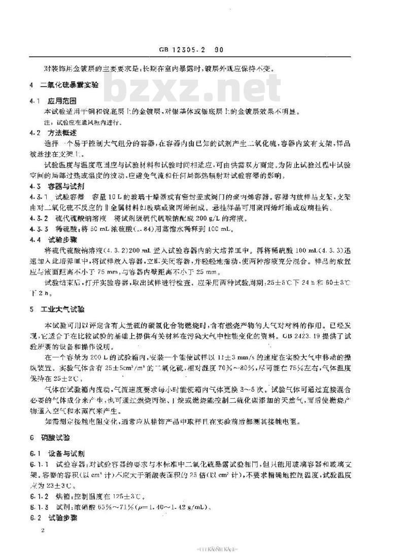 SJ/T 11106-1996 金属覆盖层 金和金合金电镀层的试验方法 第2部分:环境试验 SJ/T 11106-1996 金属覆盖层 金和金合金电镀层的试验方法 第2部分:环境试验