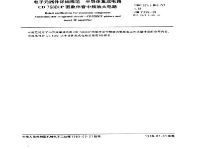 SJ/T 11088-1996 电子器件详细规范 半导体集成电路ＣＤ７６８０ＣＰ图象伴音中频放大电路