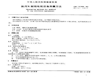 SJ/T 11096-1996 医用Ｘ射线电视设备测量方法